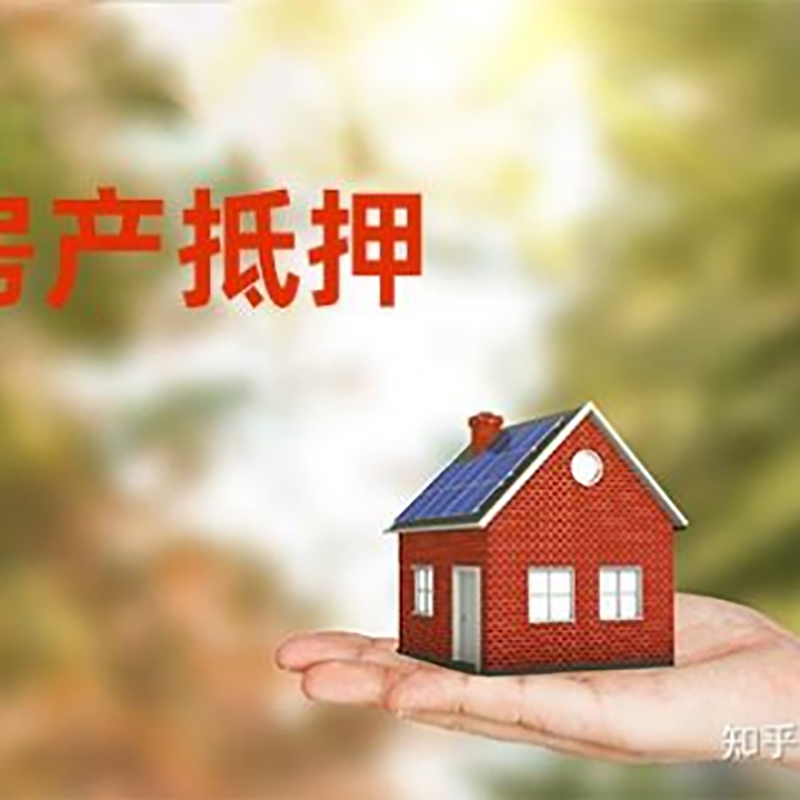 余杭房屋抵押贷款的条件及流程