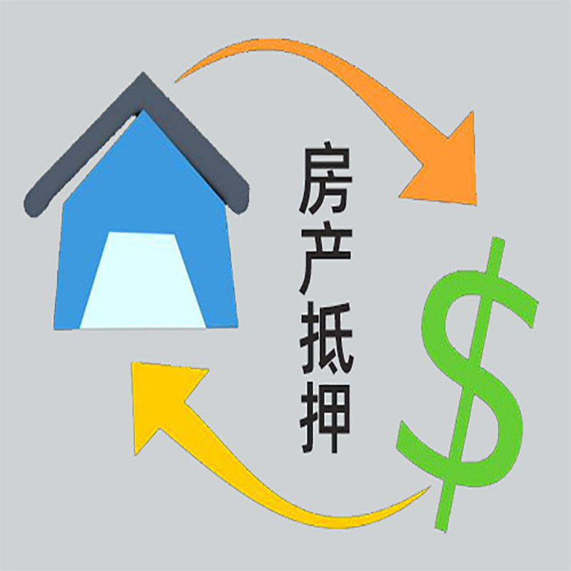 余杭房子抵押贷款要求|个人房子抵押贷款-具体需要多久